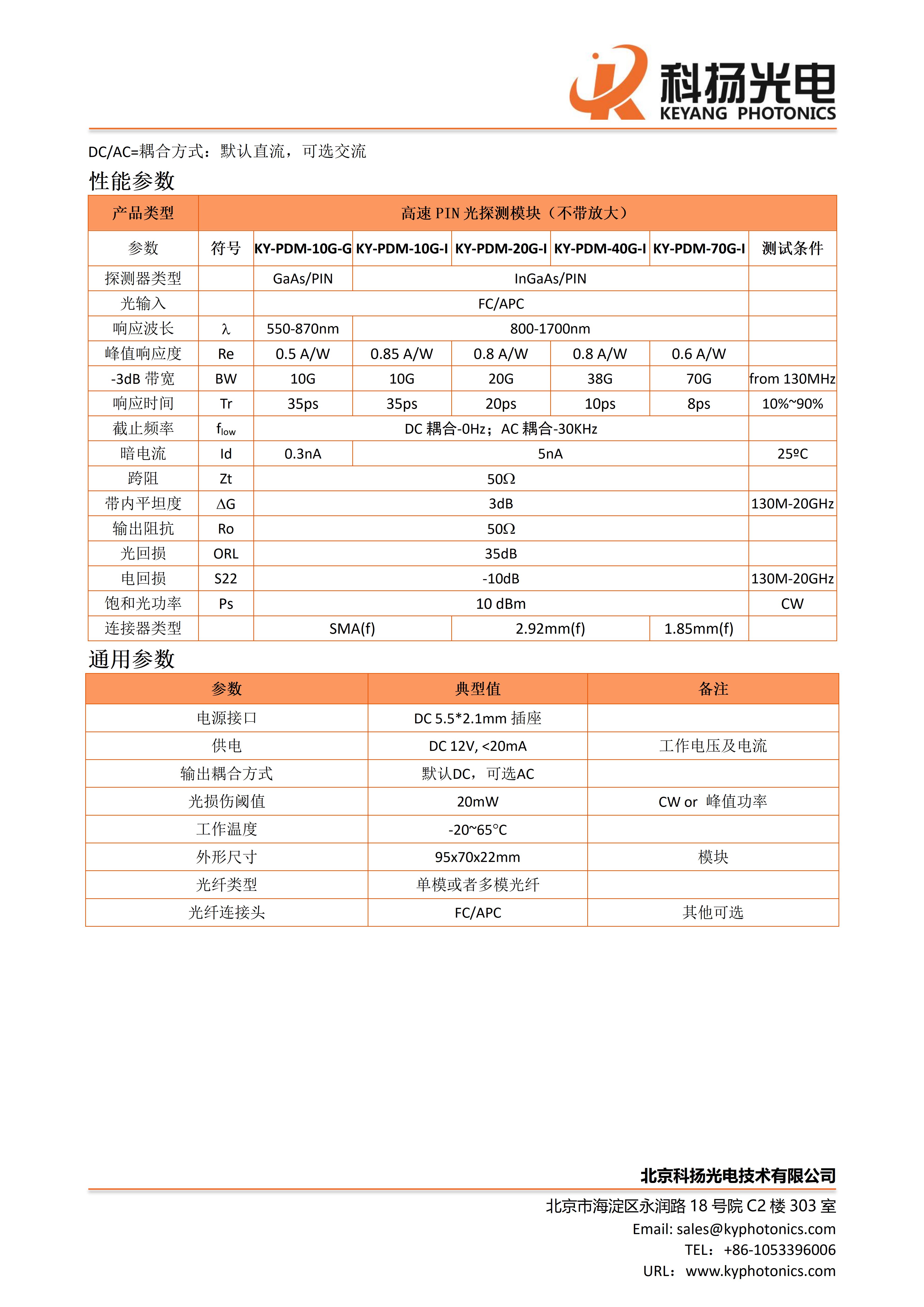 高速PIN光探测模块(不带放大)