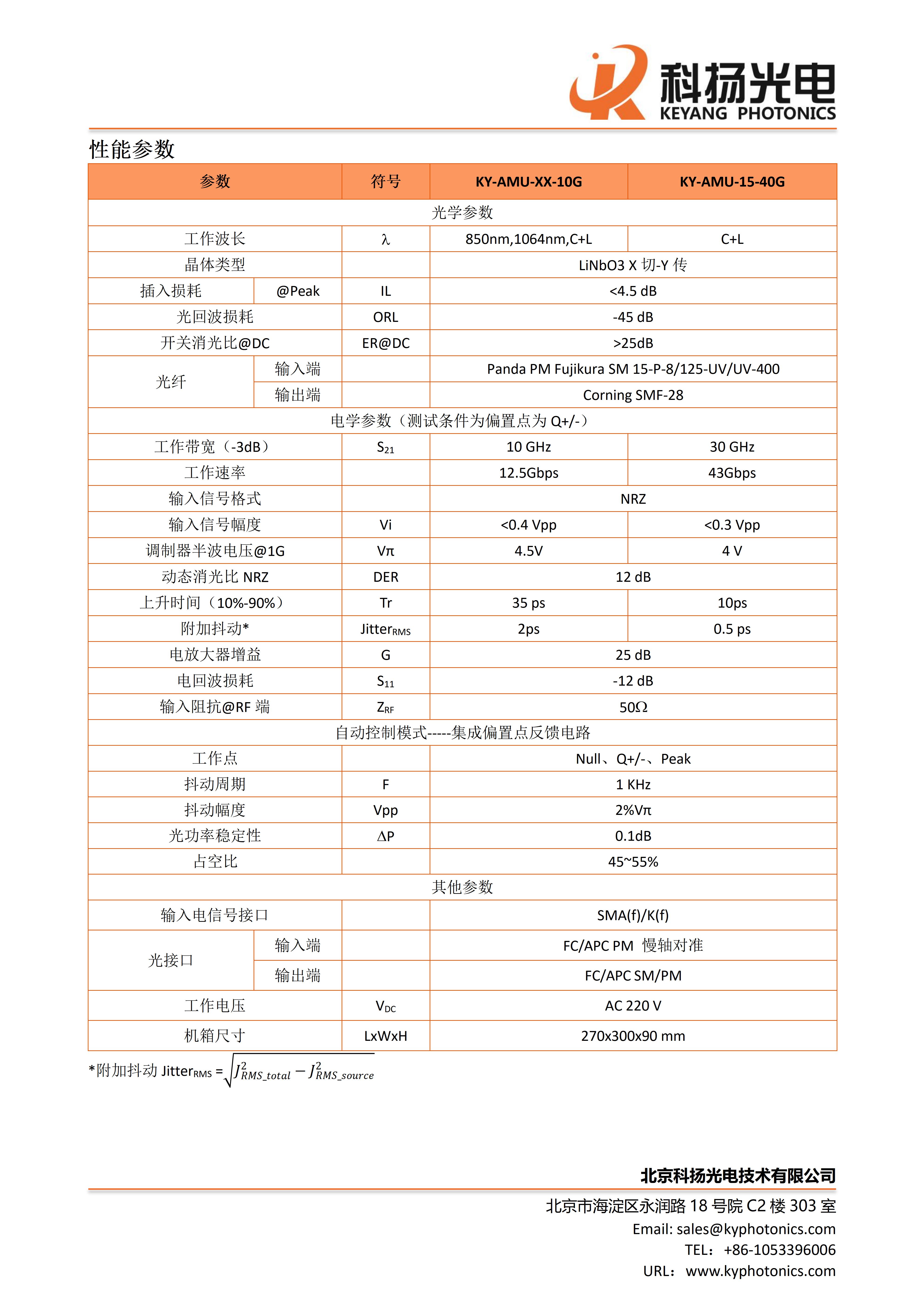 电光强度调制单元