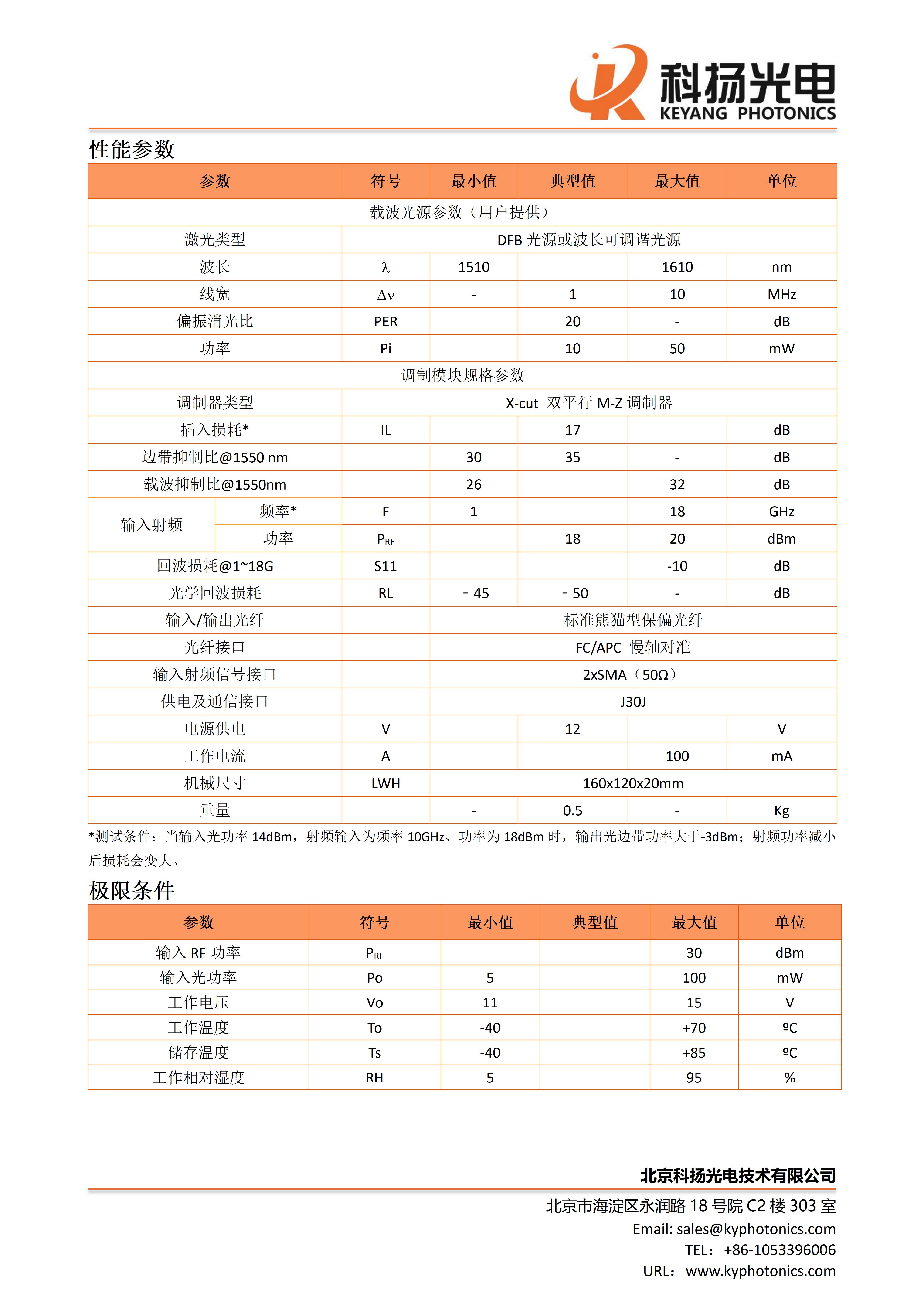 单边带光调制模块