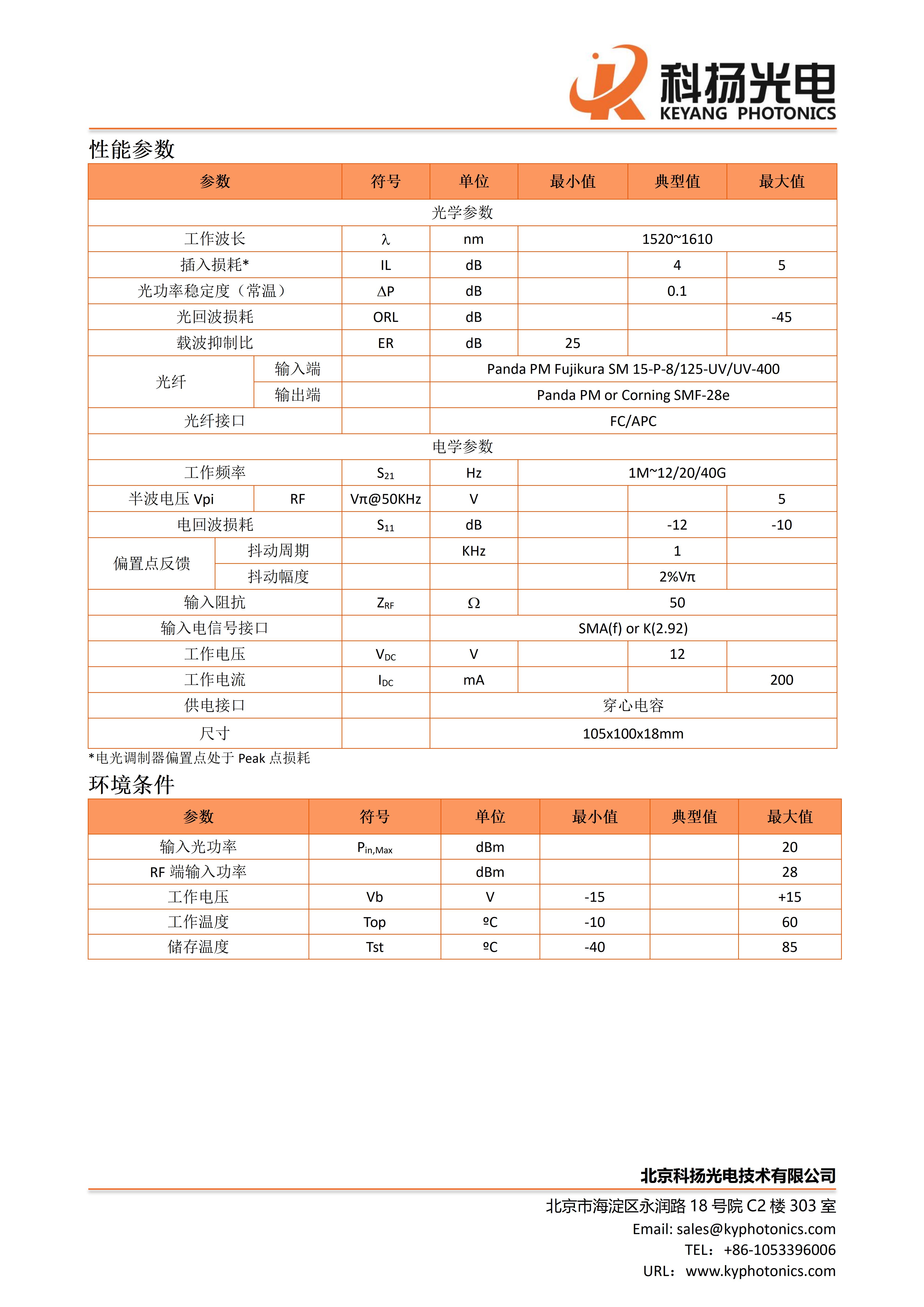 双边带光调制模块