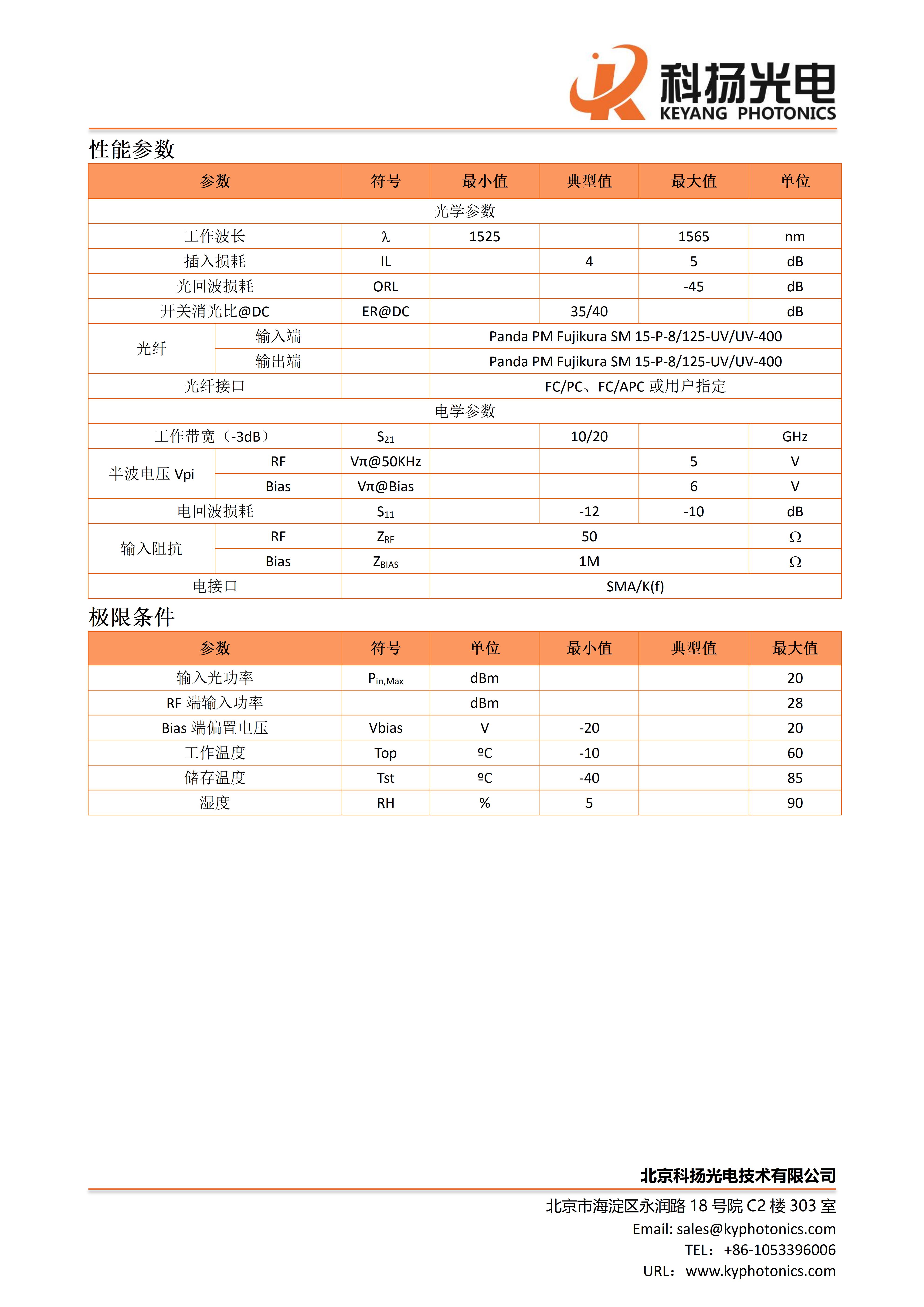 1550nm高消光比强度调制器
