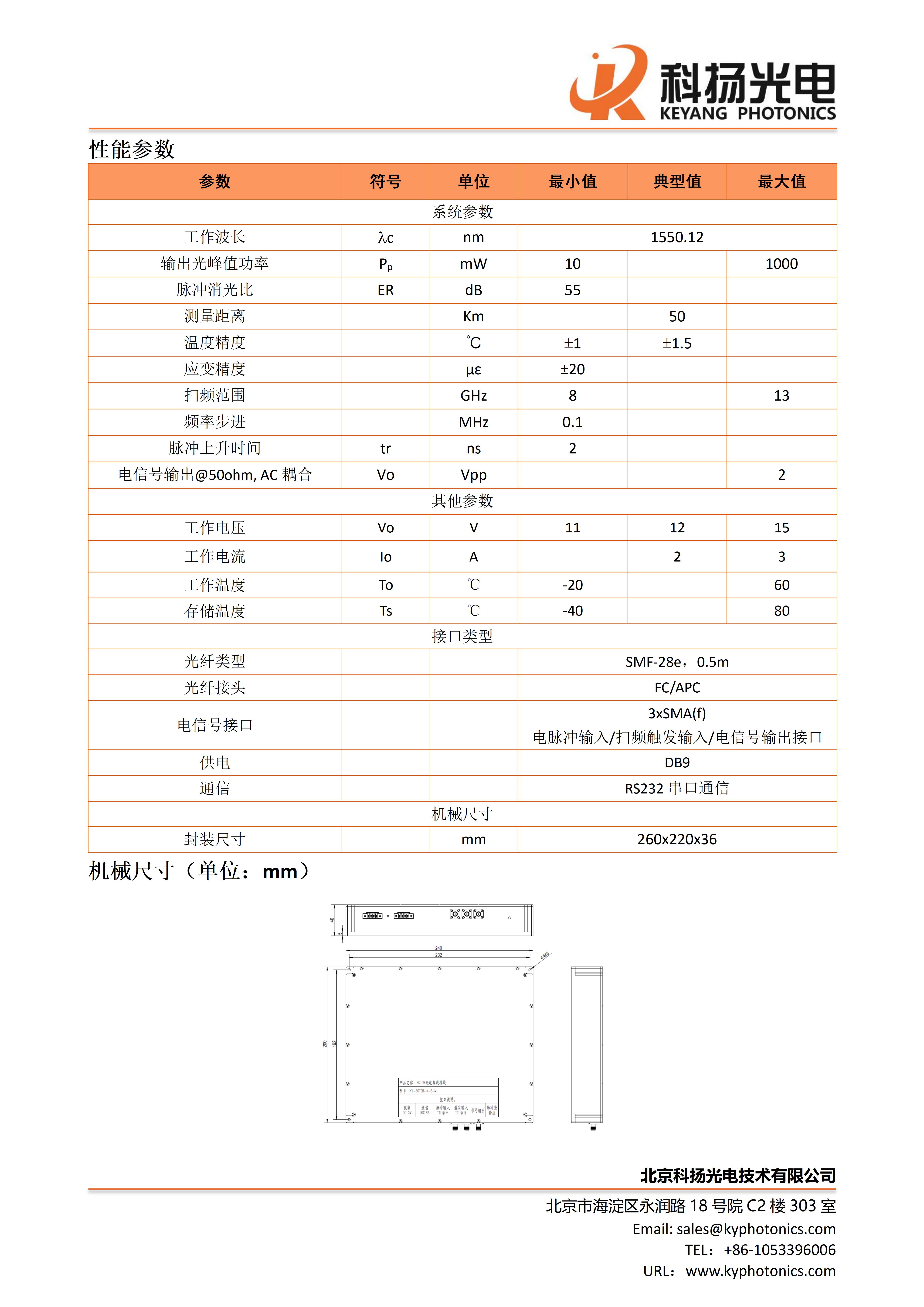 BOTDR光电集成模块
