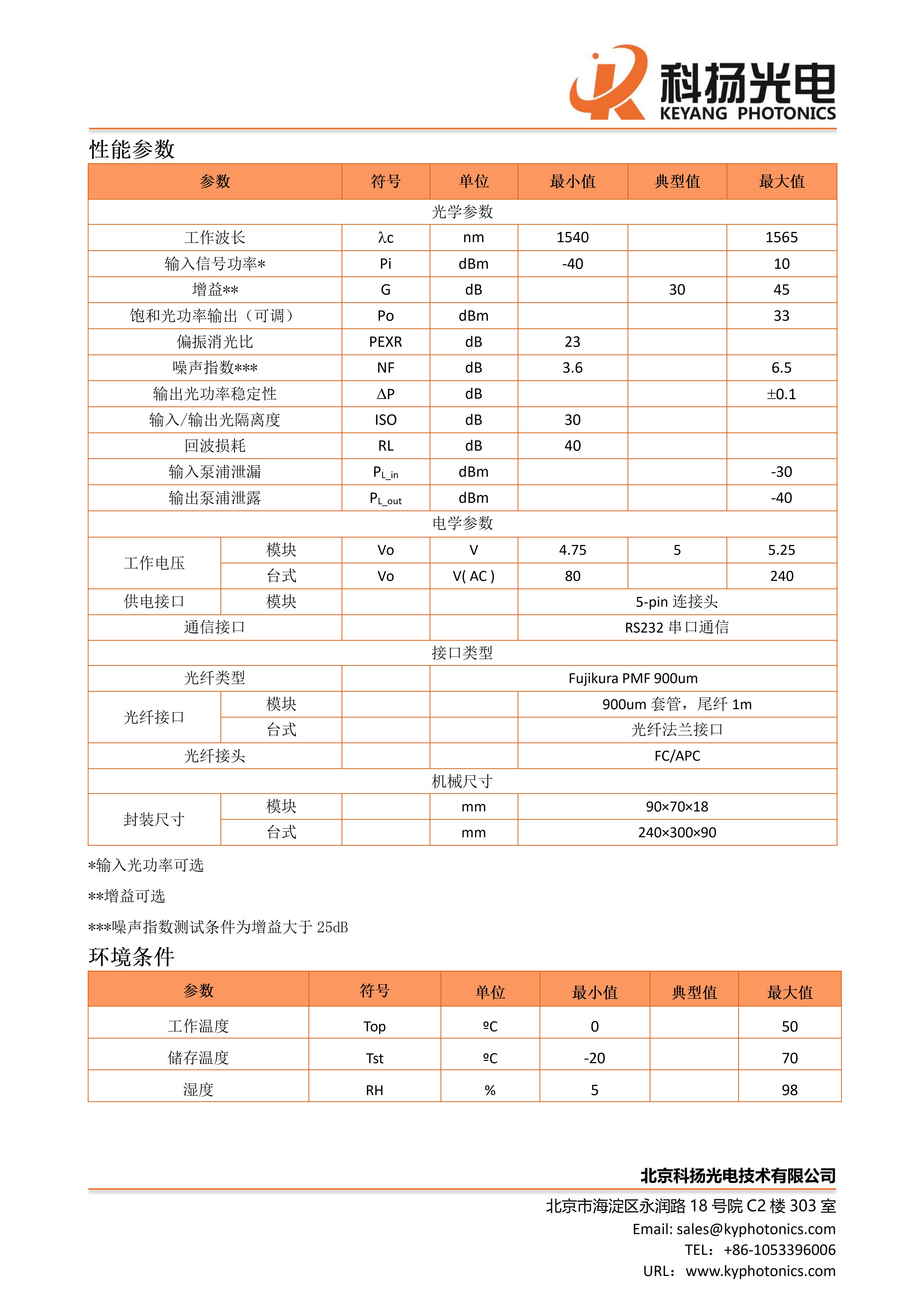 保偏掺铒光纤放大器