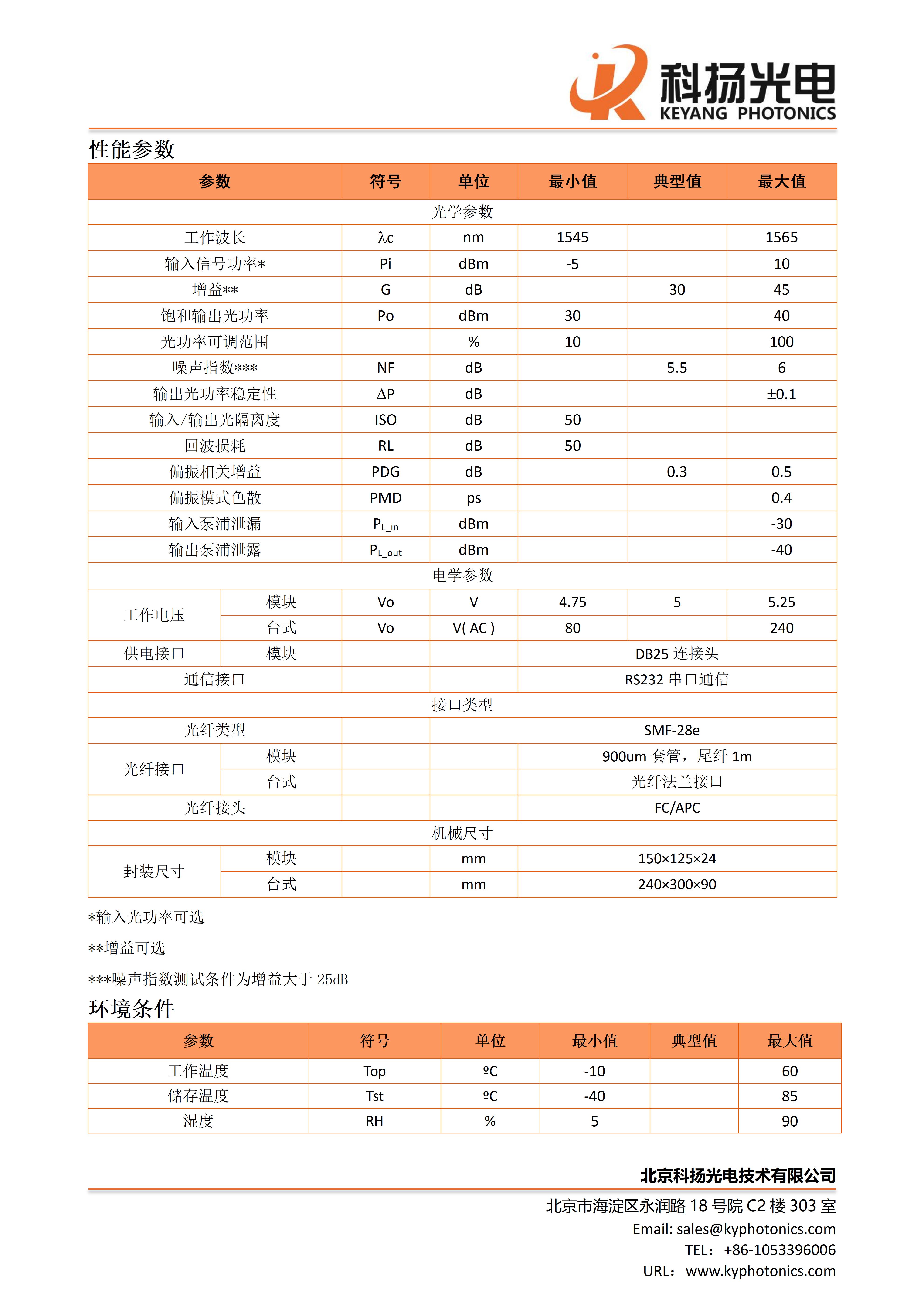 高功率光纤放大器