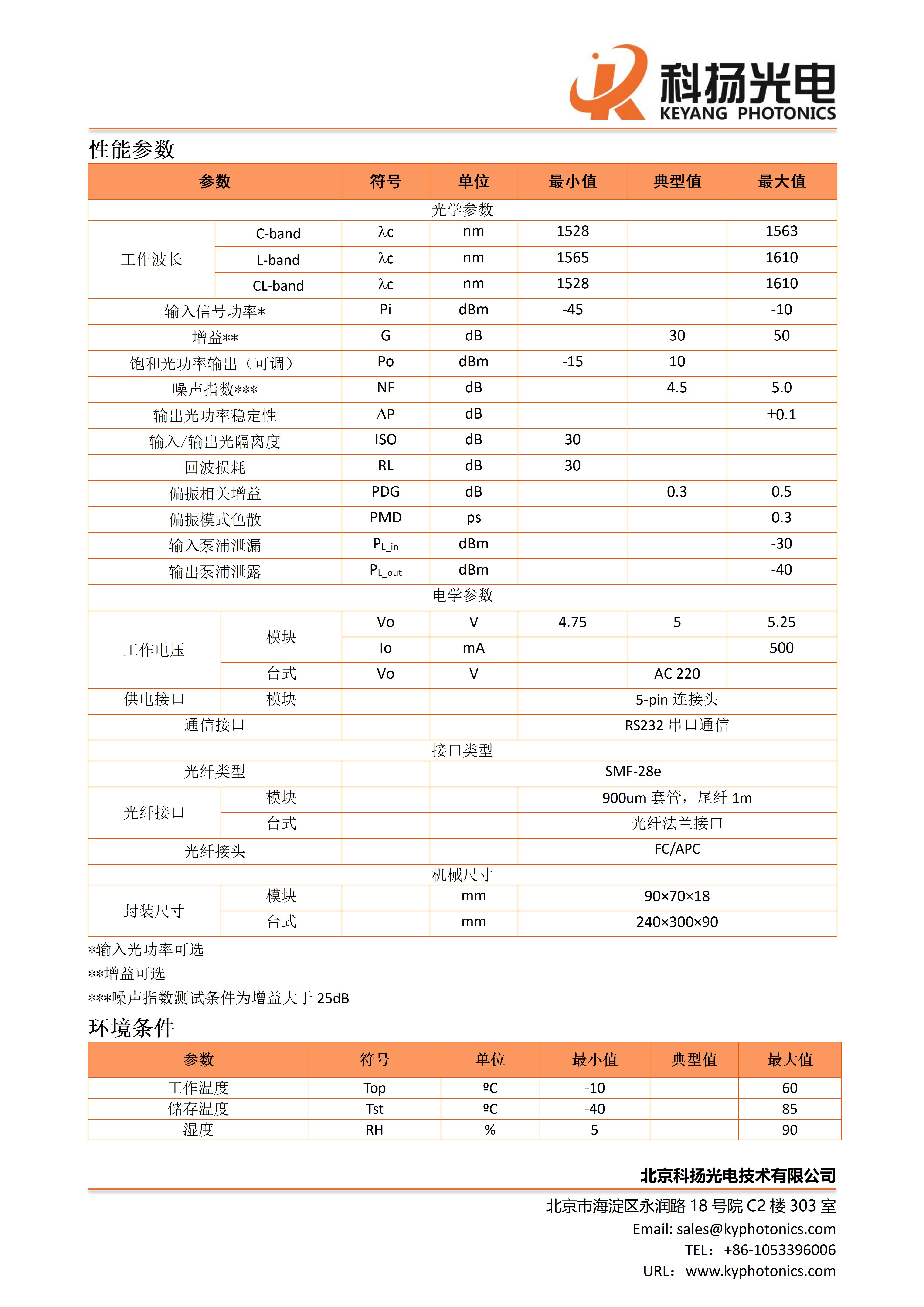 小信号掺铒光纤放大器