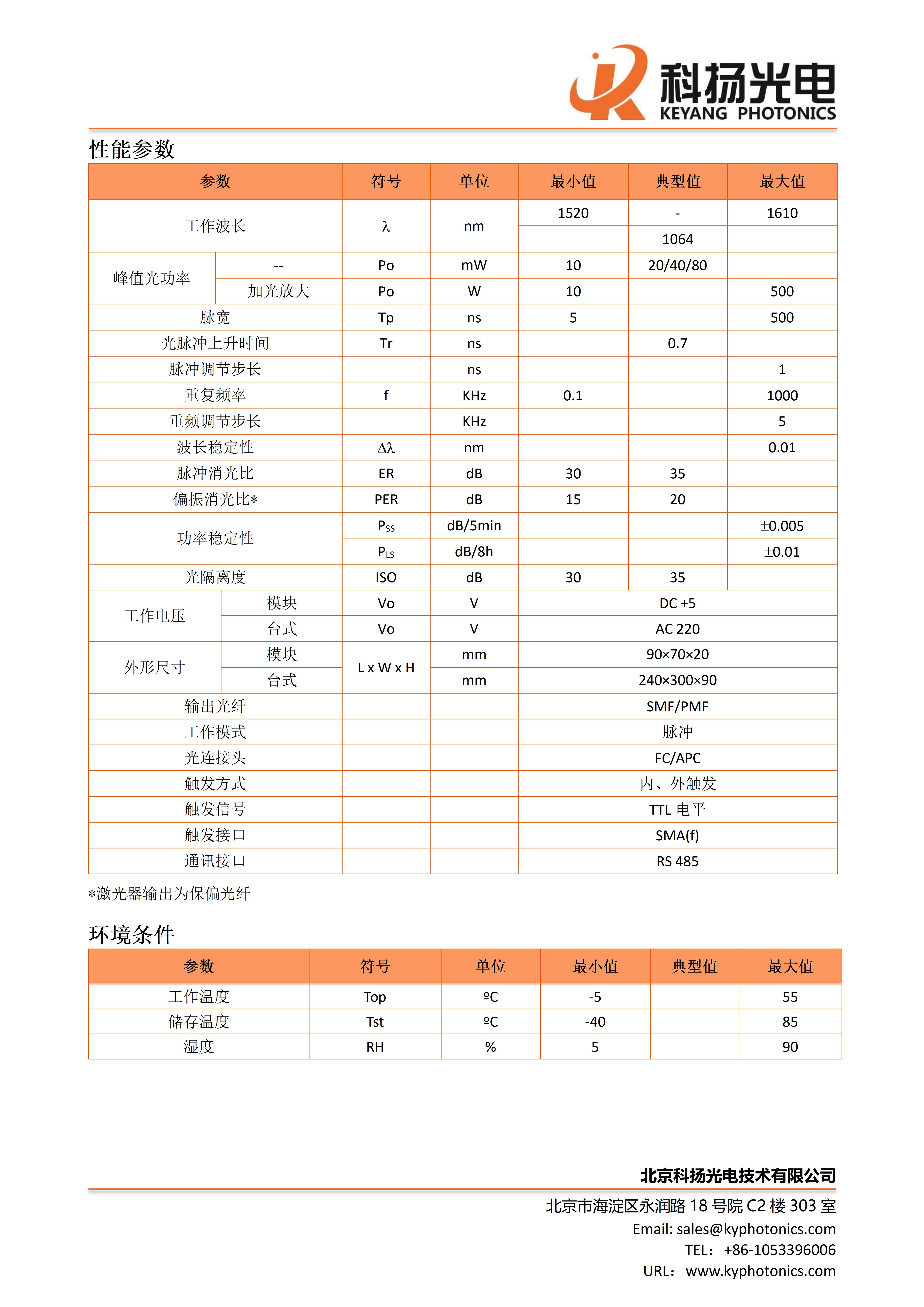 单波长脉冲光源