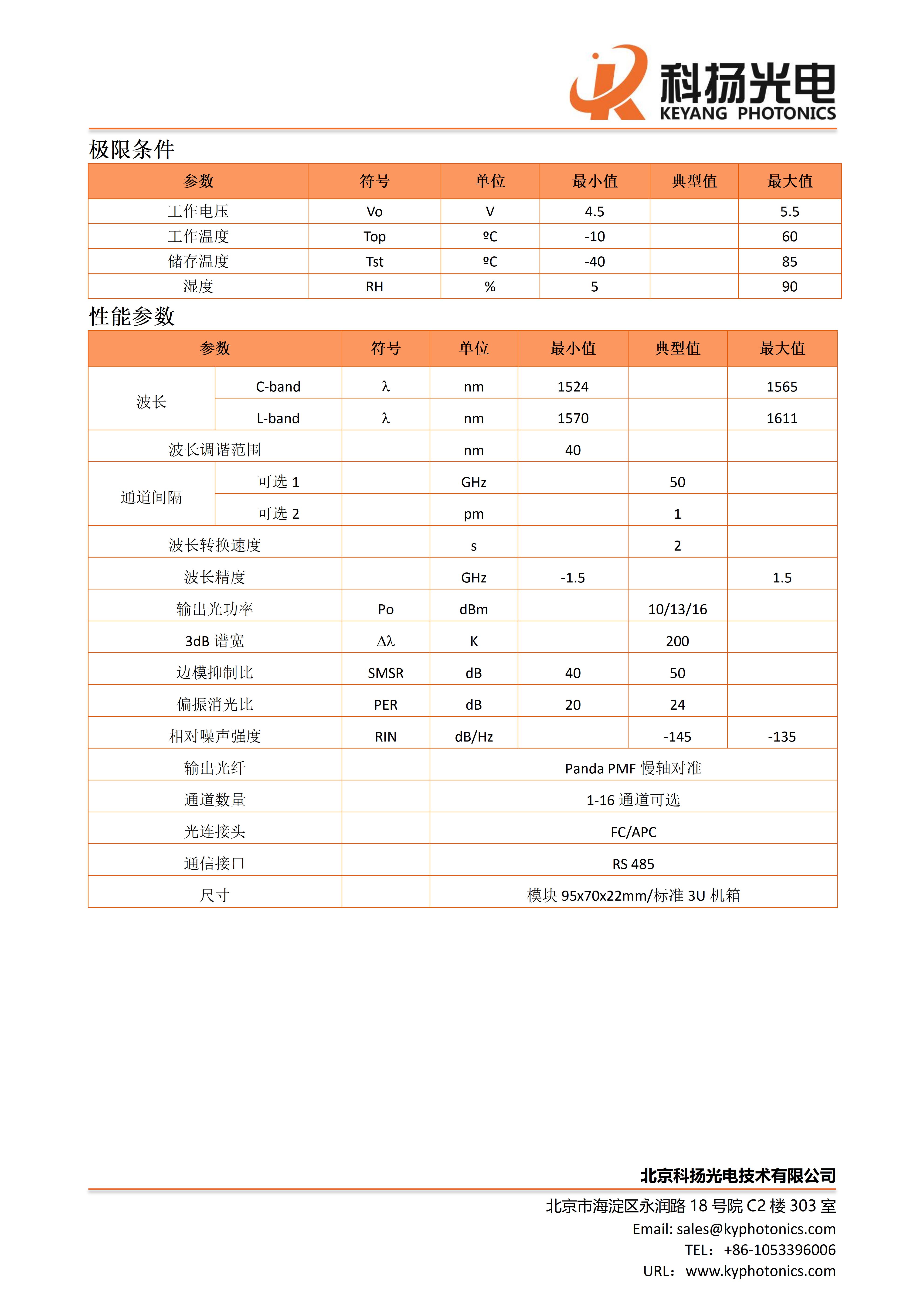 可调谐激光光源