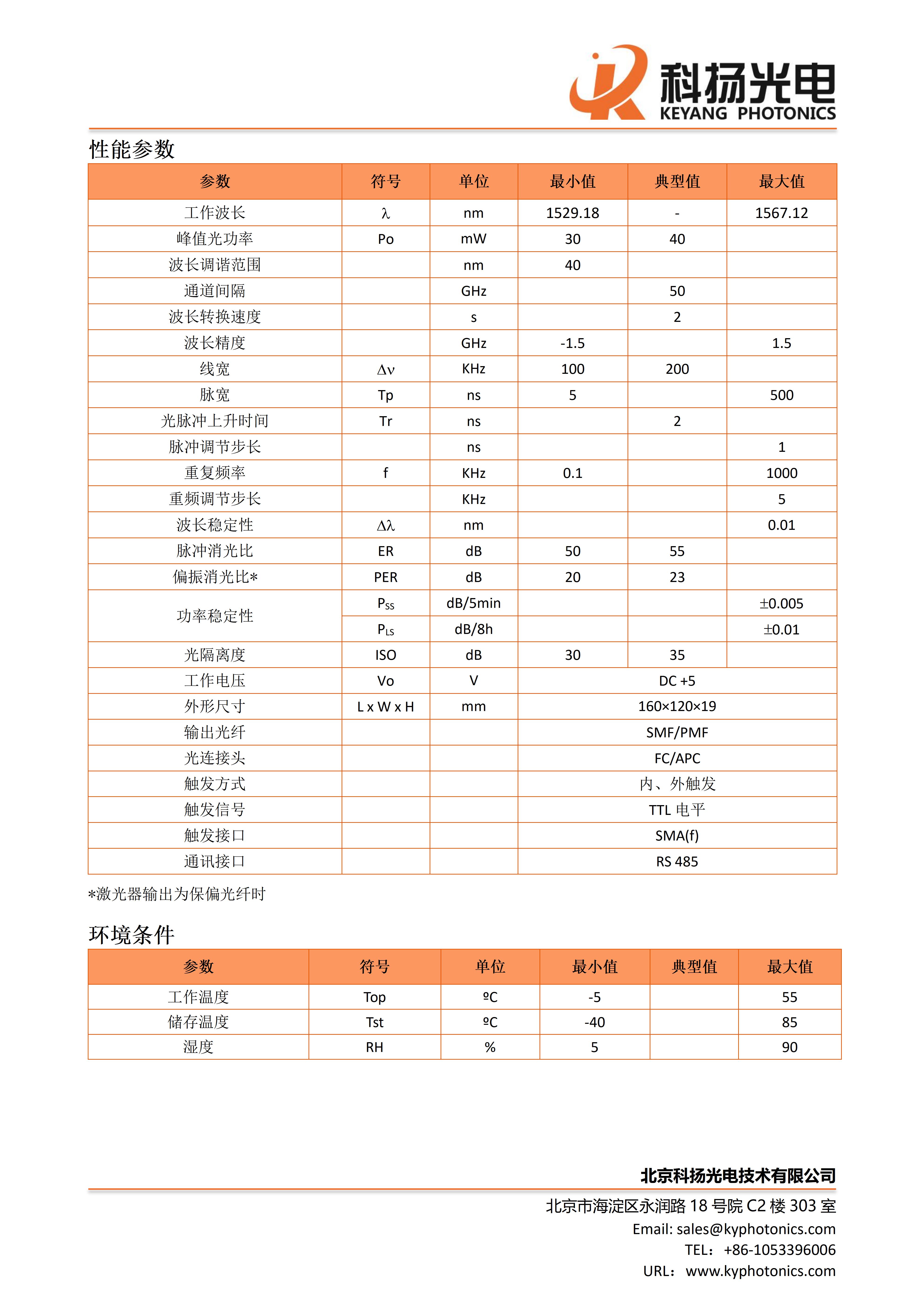 可调谐脉冲光源