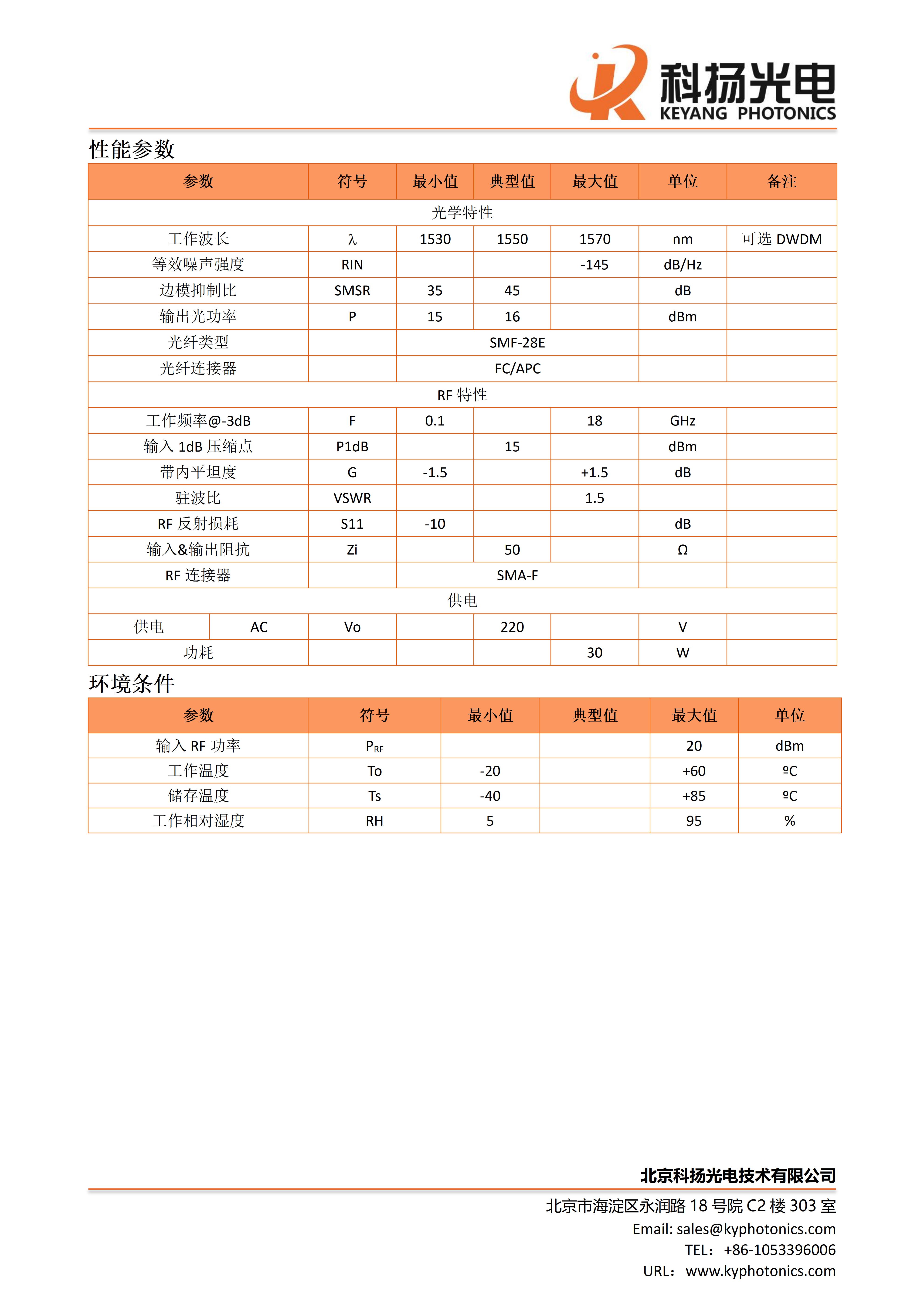 多路射频光发射机