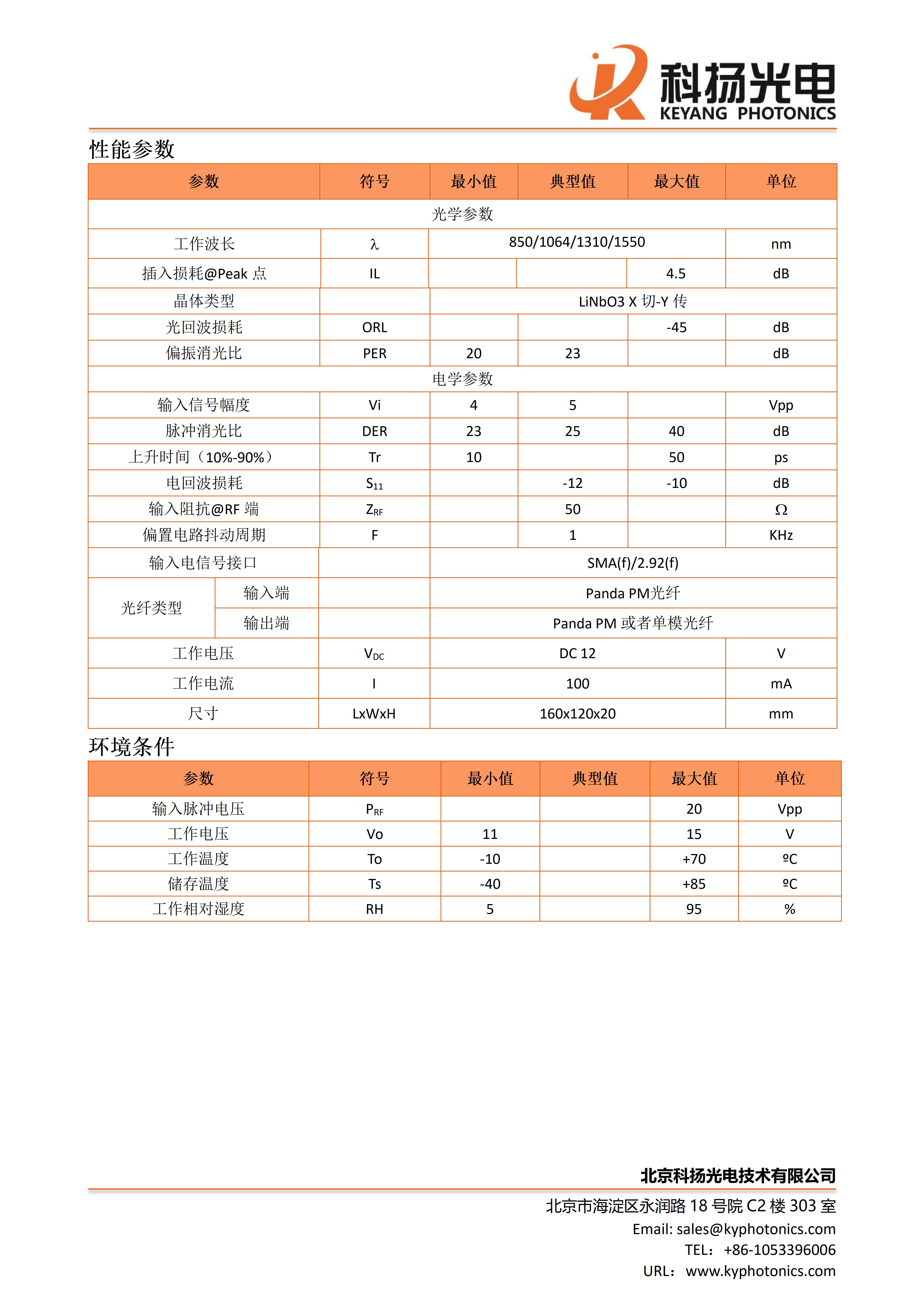 电光脉冲调制模块