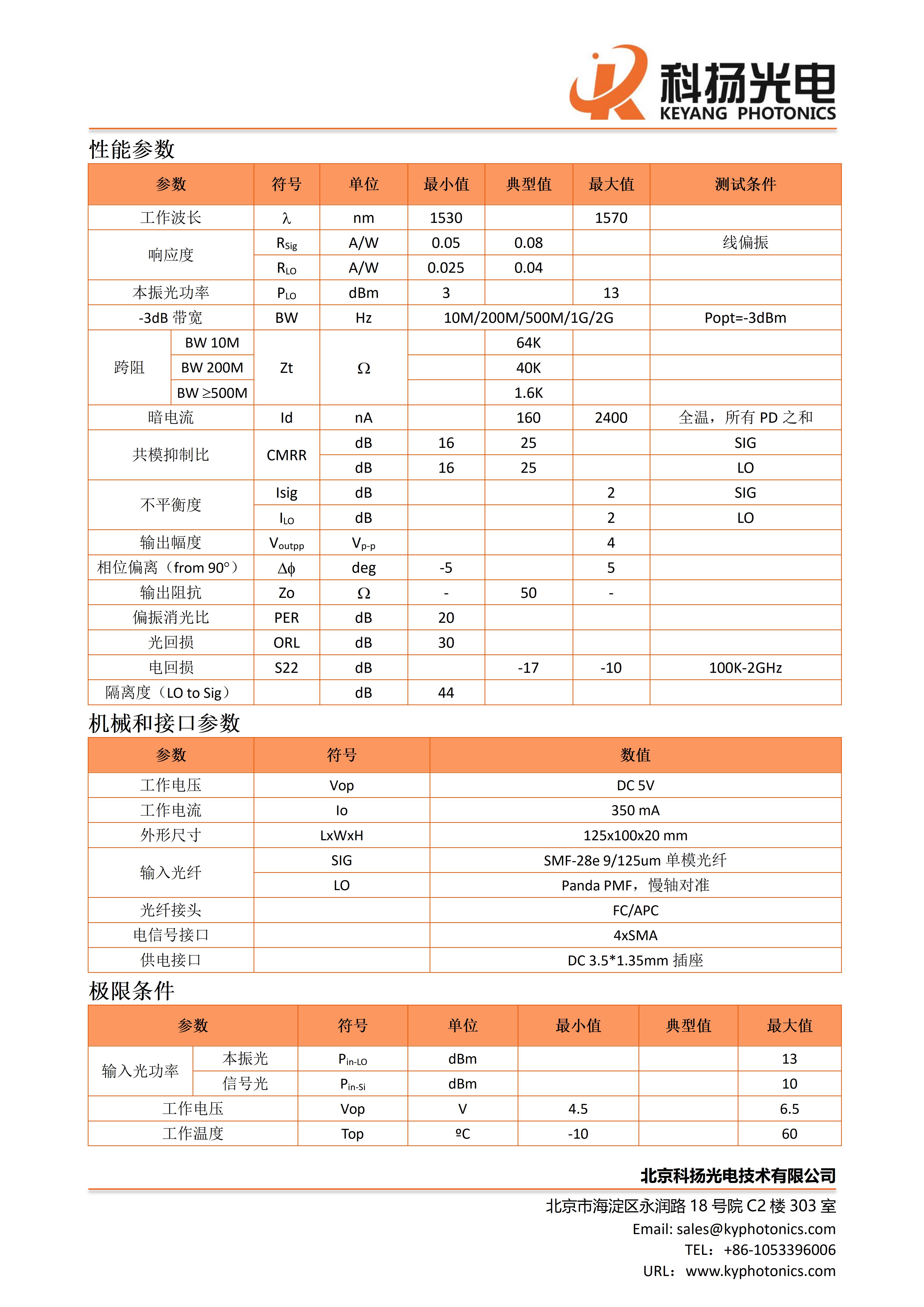 相干接收模块