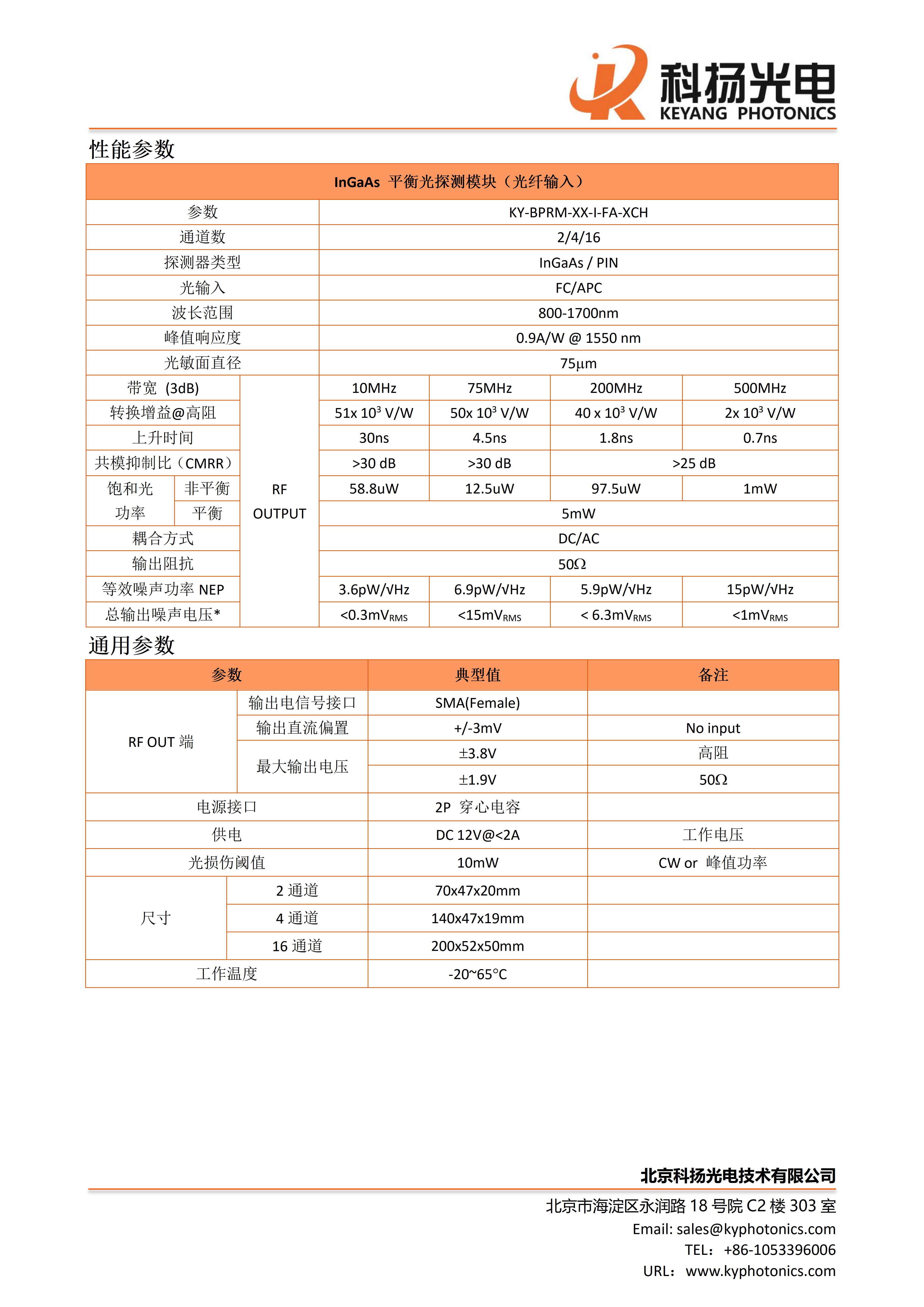 平衡光探测模块