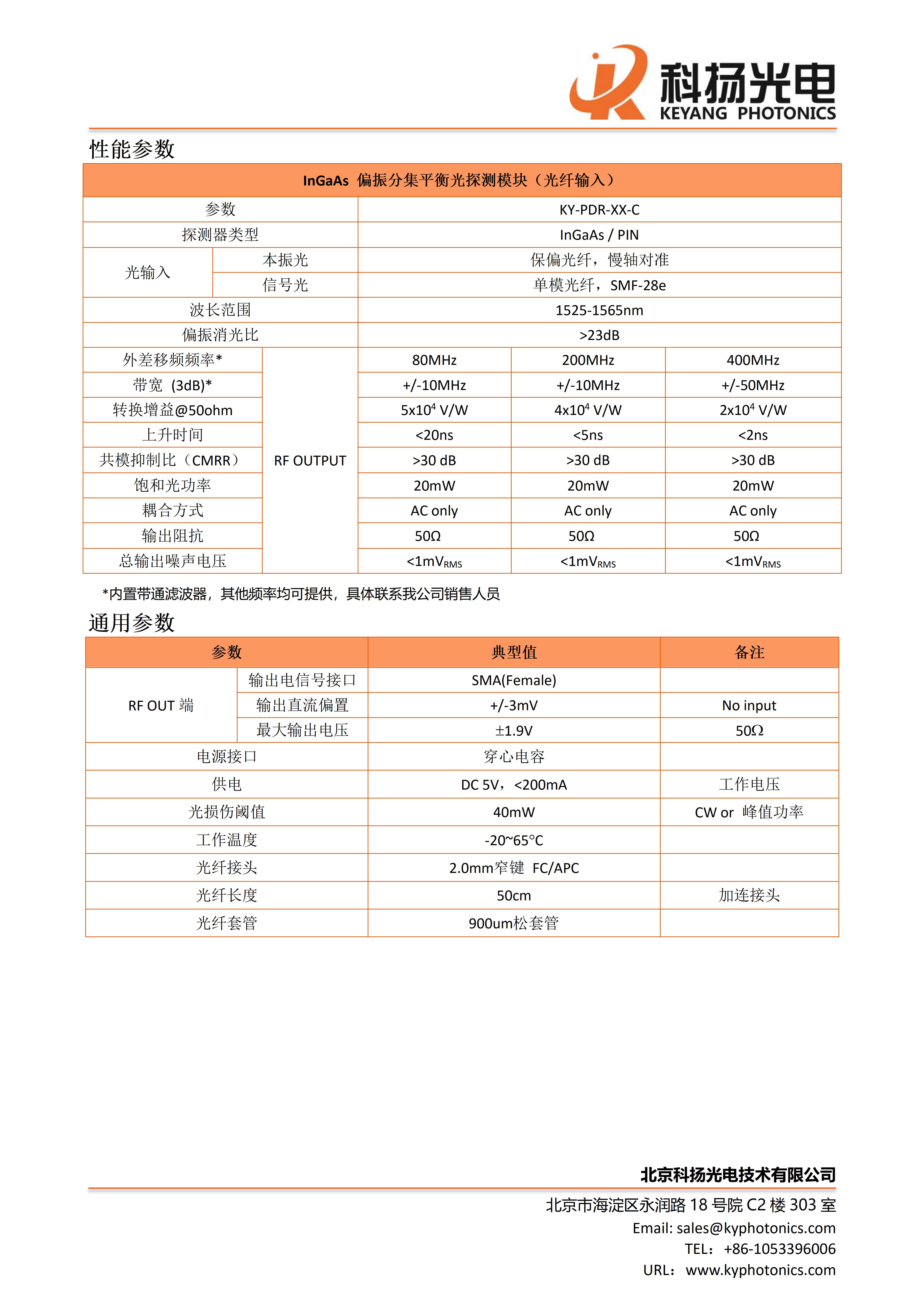 偏振分集平衡探测模块